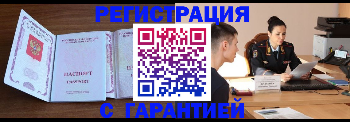 прописка штамп в Уссурийске