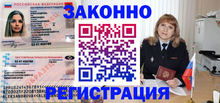 прописка иностранных граждан в Уссурийске