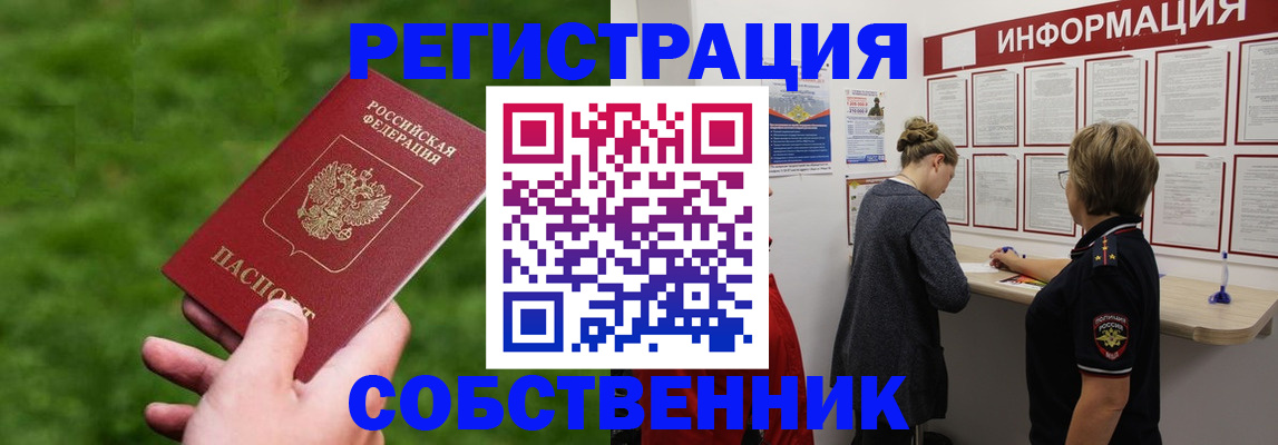 прописка поиск в Уссурийске