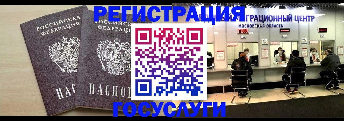 временная регистрация для всех в Уссурийске