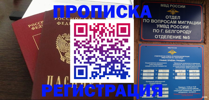 прописка для школы в Уссурийске