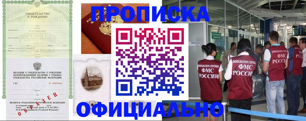 прописка гарантия в Уссурийске